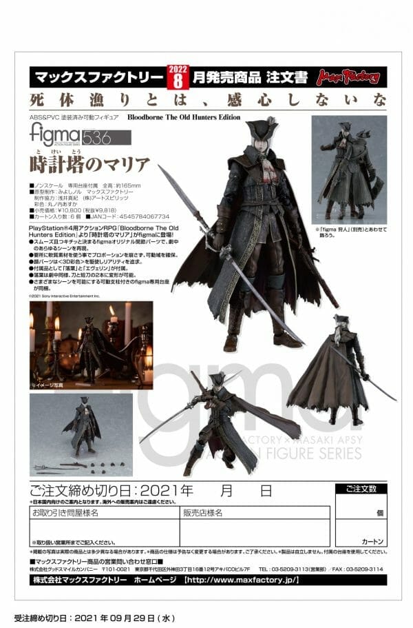 Max Factory - Figma Lady Maria of the Astral Clocktower Bloodborne The Old Hunters