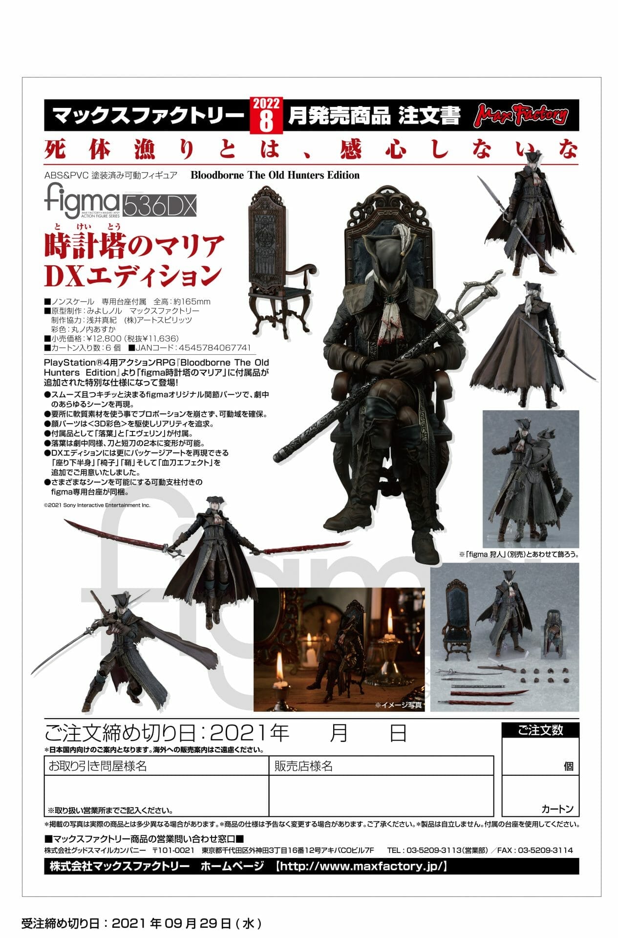 天然石ターコイズ figma Bloodborne 狩人\u0026時計塔のマリアDX