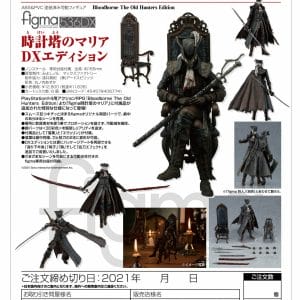 Max Factory - Figma Lady Maria of the Astral Clocktower Bloodborne The Old Hunters [DX Edition]
