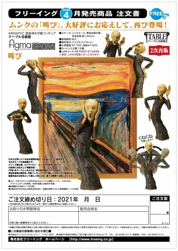 FREEing - Figma The Scream - The Table Museum [re-run]