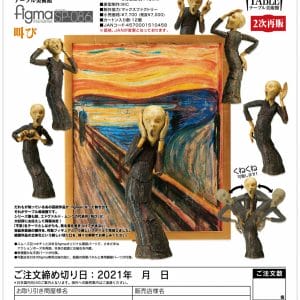 FREEing - Figma The Scream - The Table Museum [re-run]