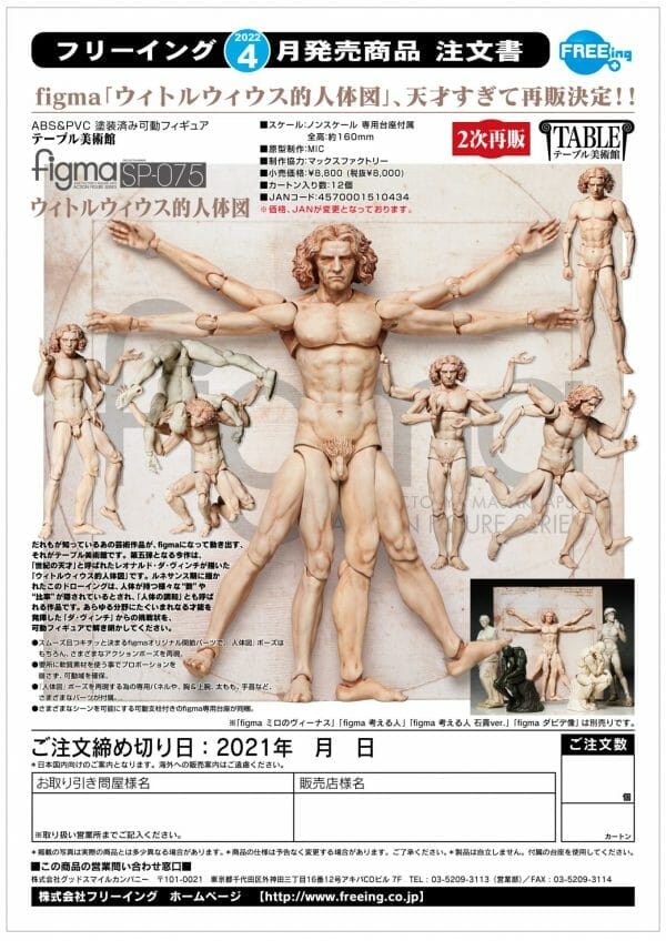 FREEing - Figma Vitruvian Man - The Table Museum [re-run]