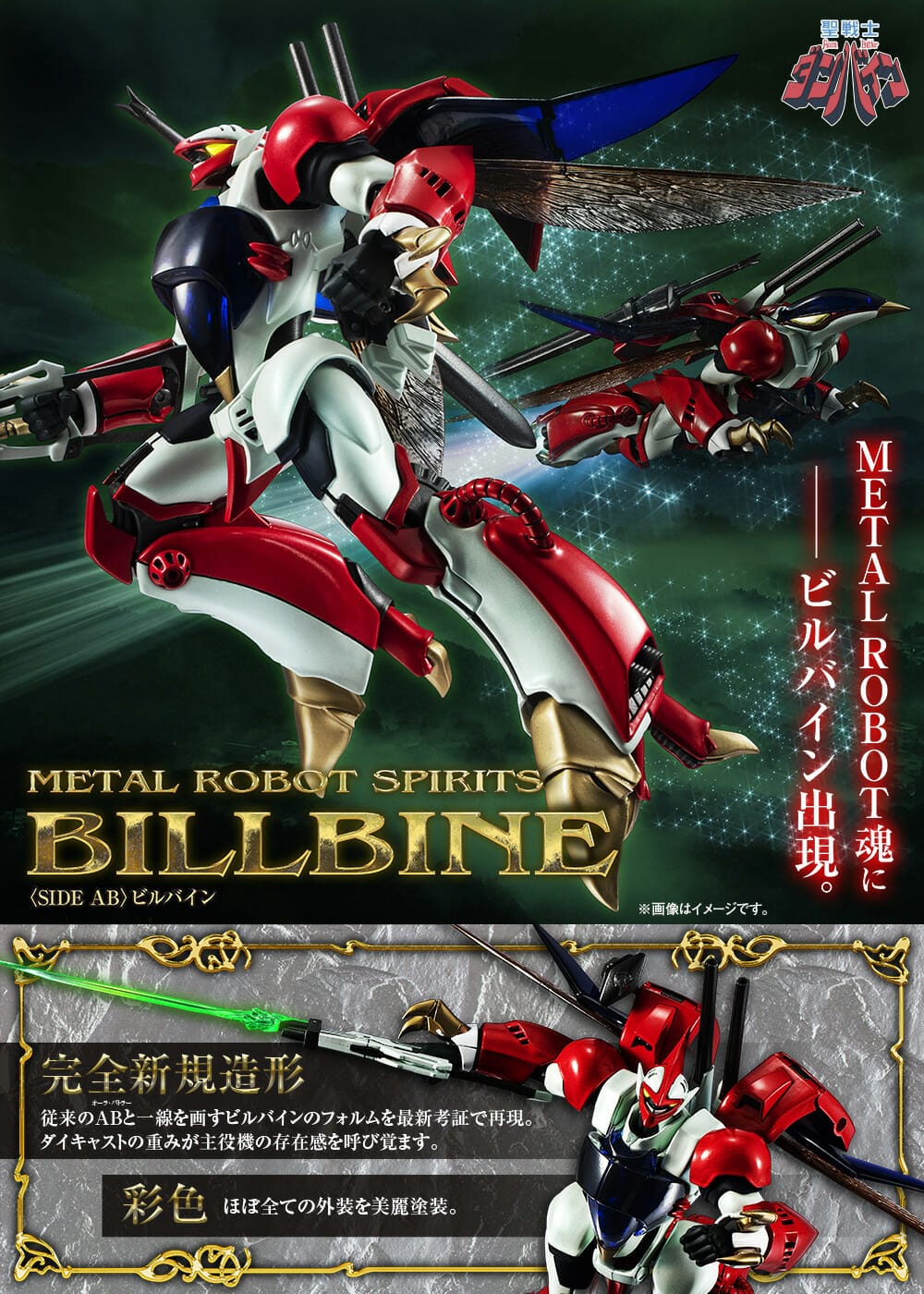 bandai the robot spirits