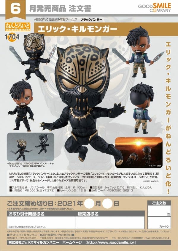 241985593 2666416690171241 3422243358508643635 n Nendoroid Erik Killmonger Black Panther