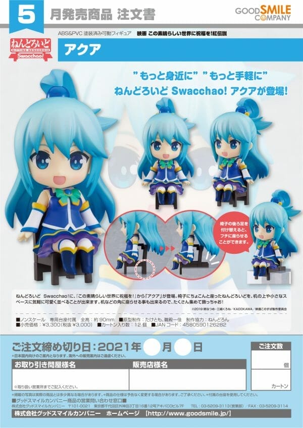 242091103 2666418930171017 7325345136297549919 n Nendoroid Swacchao Aqua KONO SUBARASHII SEKAI NI SYUKUFUKU WO! LEGEND OF CRIMSON