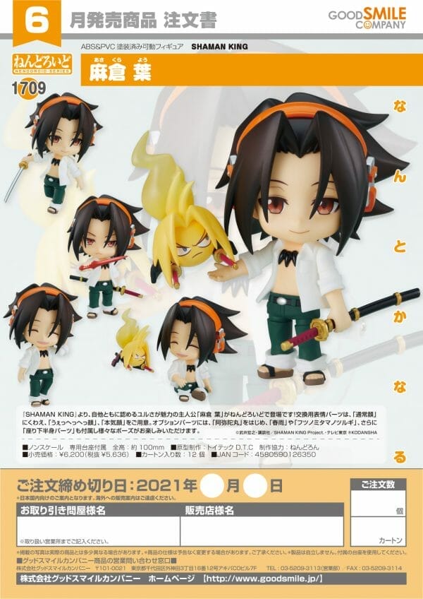 242110617 2666415880171322 9093026902616933051 n Nendoroid Yoh Asakura SHAMAN KING