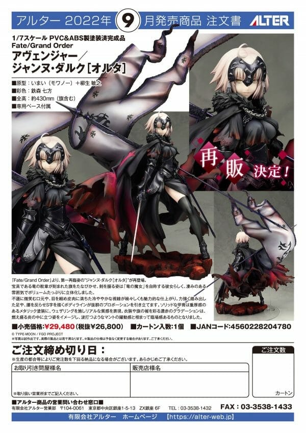 ALTER - Fate/Grand Order - Avenger/Jeanne d'Arc [reissue]