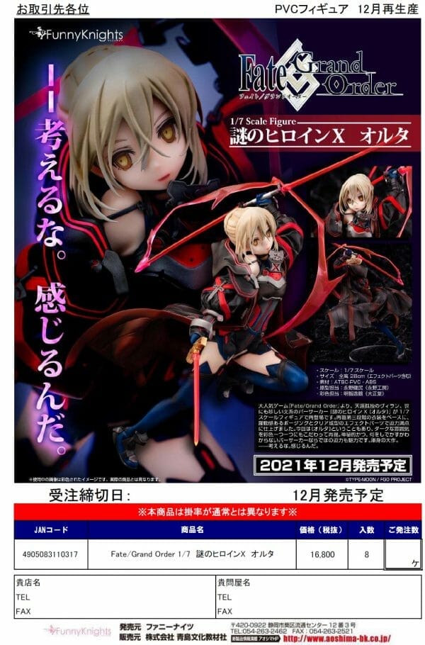 AOSHIMA - Fate/Grand Order Mysterious Heroine X Alter (REPRODUCTION)