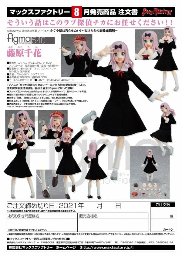 Order Form figma Chika Fujiwara Figma Chika Fujiwara Kaguya-sama Love is War