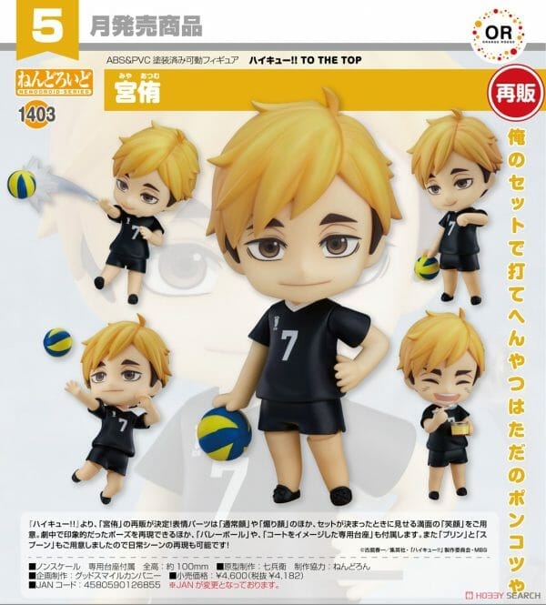 ORANGE ROUGE - Nendoroid Atsumu Miya : HAIKYU TO THE TOP [re-run]