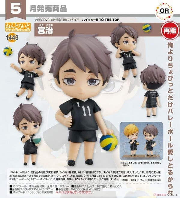 ORANGE ROUGE - Nendoroid Osamu Miya : HAIKYU TO THE TOP [re-run]