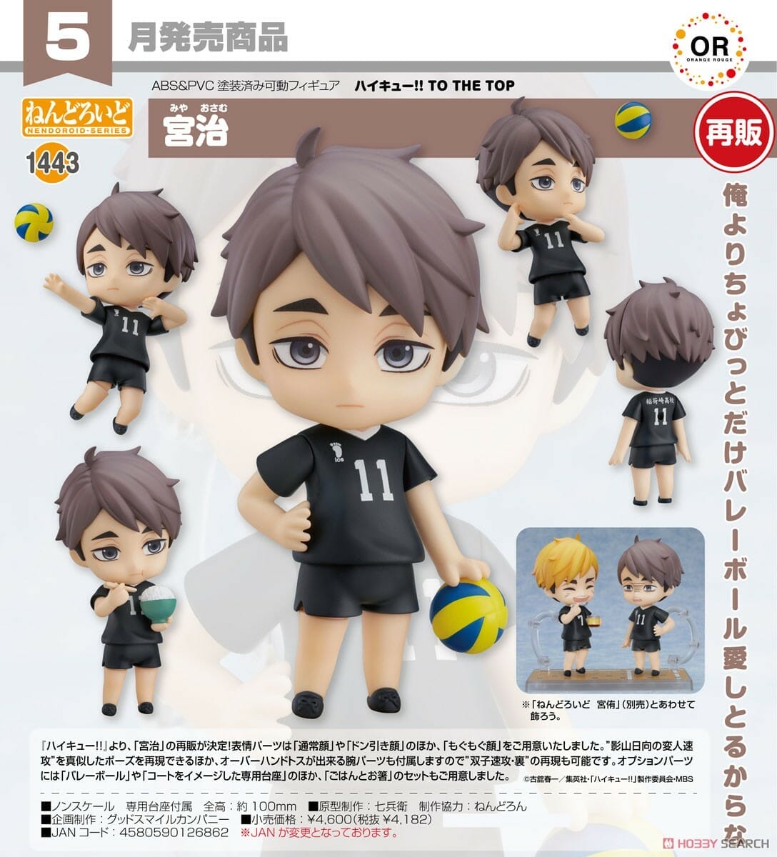 osamu miya nendoroid