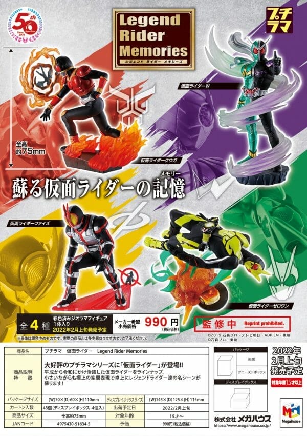 MEGAHOUSE - Petitrama series Masked Rider Lengend Rider Memories [Sold as Set]