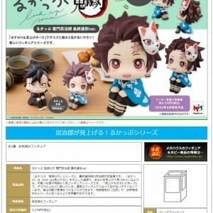 MEGAHOUSE - Lookup Demon Slayer：Kimetsu no Yaiba Tanjiro Kamado Final Selection Ver.