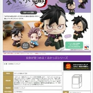 MEGAHOUSE - Lookup Demon Slayer：Kimetsu no Yaiba Genya