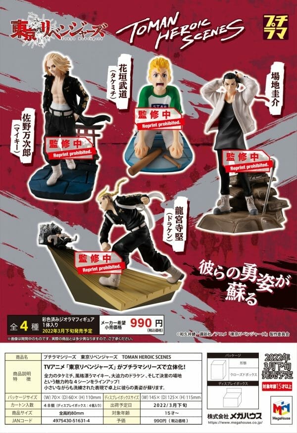 Megahouse - Petitrama series Tokyo Revengers TOMAN HEROIC SCENES [Sold as set]