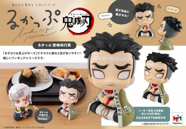 Megahouse - Lookup Demon Slayer： Kimetsu no Yaiba - Gyomei Himejima