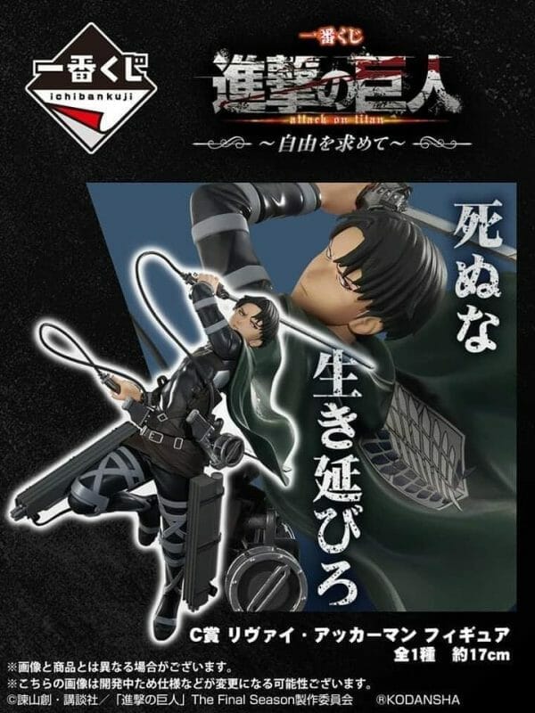 341887856 222041837095235 7320449687885302356 n Ichiban Kuji - ATTACK ON TITAN -FREEDOM SEEKING [SOLD AS SET]